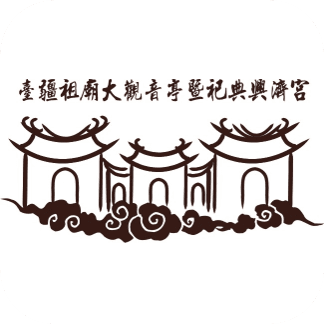 臺南臺疆祖廟大觀音亭